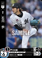 石川 歩(千葉ロッテマリーンズ) 【TBP01-M20C】